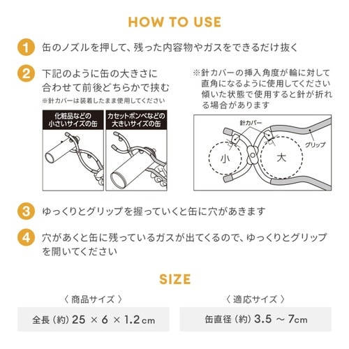 ガス抜き 缶用 ガスパンチ