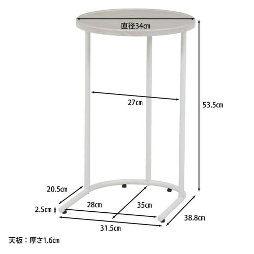サイドテーブル 天板円型 ホワイト