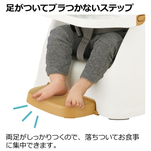 ベビーチェア フィージー ステップ付き ホワイト