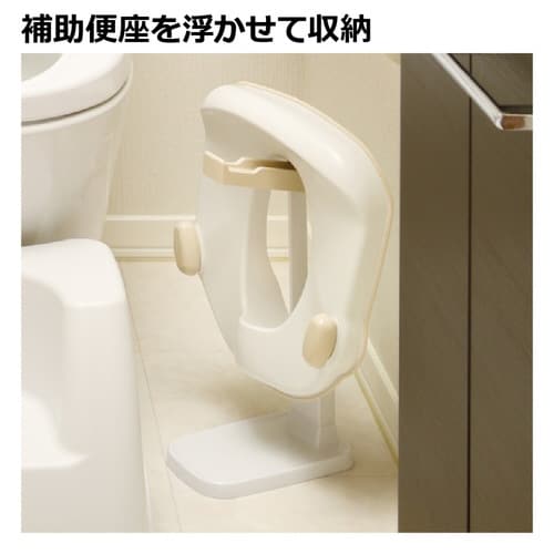 補助便座スタンド トイサポ 便座 収納 トイトレ