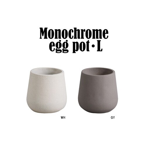 植木鉢 モノクローム エッグポット L ホワイト