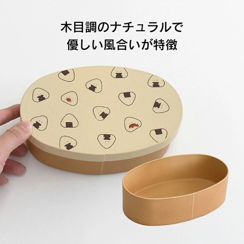 弁当箱 475ml ぎゅっとおにぎりさん ベージュ