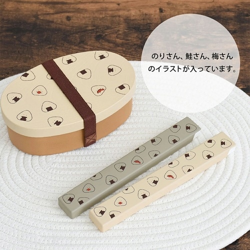 箸箱セット ぎゅっとおにぎりさん 抗菌箸 ベージュ