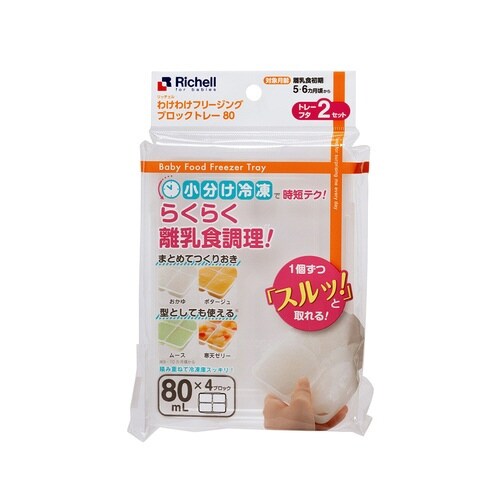 保存容器 離乳食 わけわけ 80ml×4ブロック