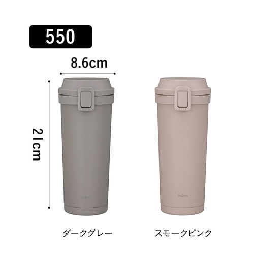 水筒 550ml holms スモークピンク