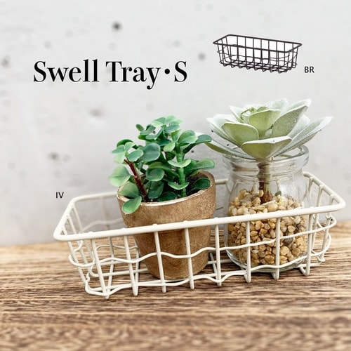 かご スウェル トレー S 小物入れ アイボリー