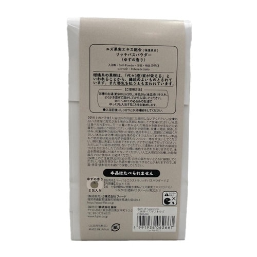 バスギフト ご挨拶 バスパウダー 柚子の香り