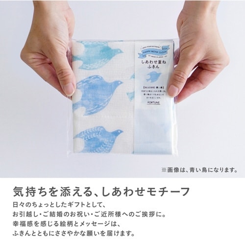 ふきん ハッピーモチーフ 青い鳥