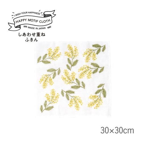 ふきん ハッピーモチーフ ミモザ