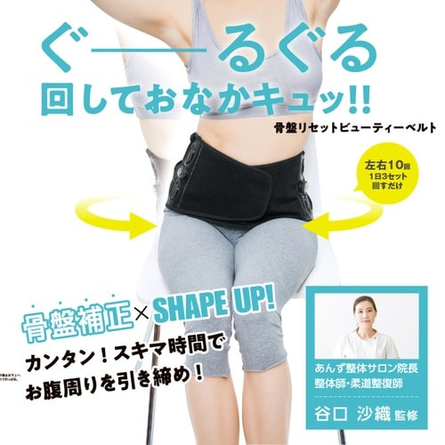 骨盤ベルト 骨盤 リセット ビューティーベルト