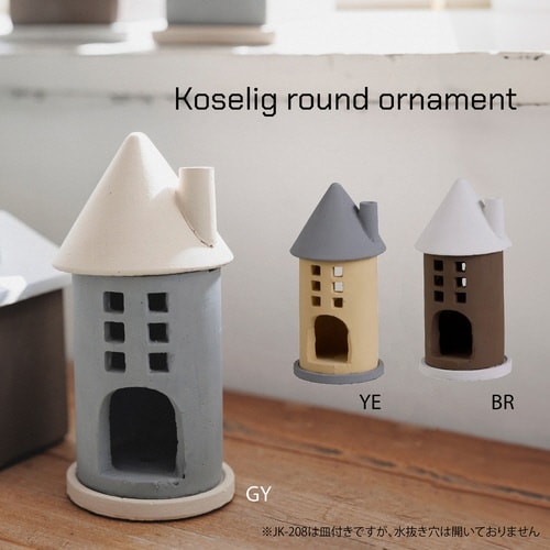 ガーデンオーナメント コティ イエロー