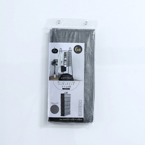 吊り下げ収納 ハンギングラック スリム 6段