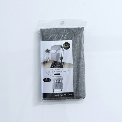 衣類カバー パイプハンガー カバー