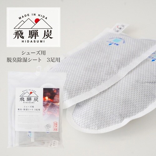 除湿シート シューズ用 脱臭除湿シート 3足