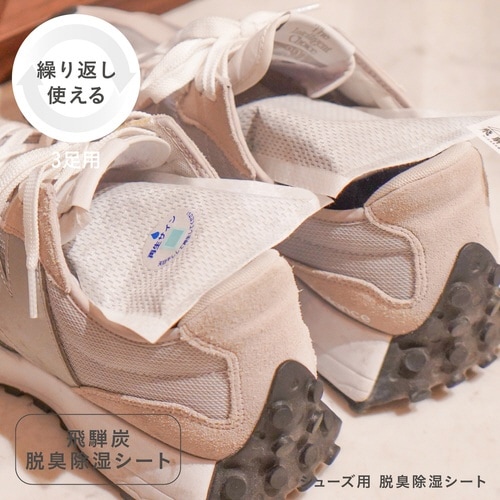 除湿シート シューズ用 脱臭除湿シート 3足