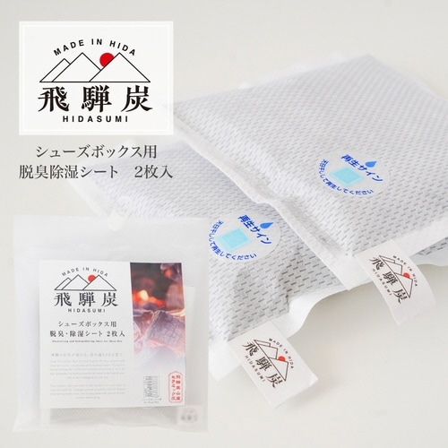 除湿シート シューズボックス用 脱臭除湿シート