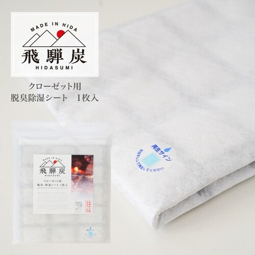 除湿シート クローゼット用 脱臭除湿シート