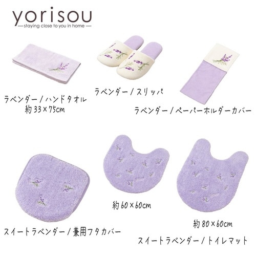 トイレスリッパ yorisou ラベンダー