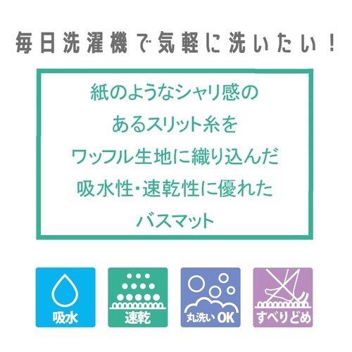 バスマット フレキシブルバスマット グリーン