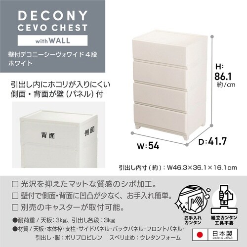 チェスト 壁付き デコニーシーヴォ ホワイト