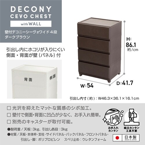 チェスト 壁付き デコニーシーヴォ ダークブラウン