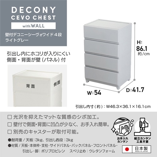 チェスト 壁付き デコニーシーヴォ ライトグレー
