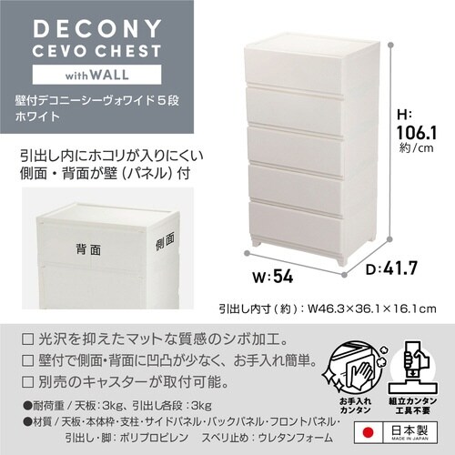 チェスト 壁付き デコニーシーヴォ ホワイト