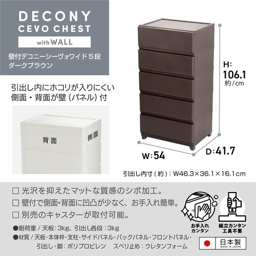 チェスト 壁付き デコニーシーヴォ ダークブラウン