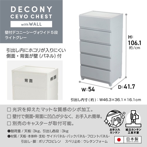 チェスト 壁付き デコニーシーヴォ ライトグレー