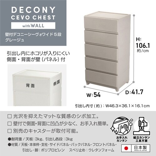 チェスト 壁付き デコニーシーヴォ グレージュ