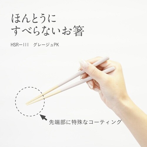 ほんとうにすべらないお箸 子供用 18cm ピンク