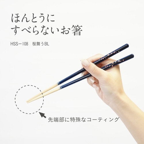 ほんとうにすべらないお箸 桜舞う 21cm ブルー