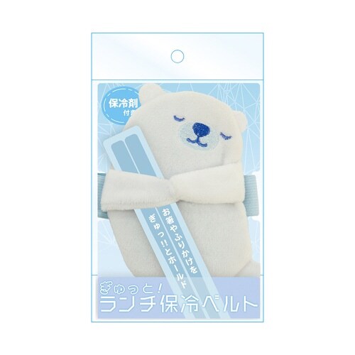 保冷剤 ぎゅっとランチ保冷ベルトBIG シロクマ