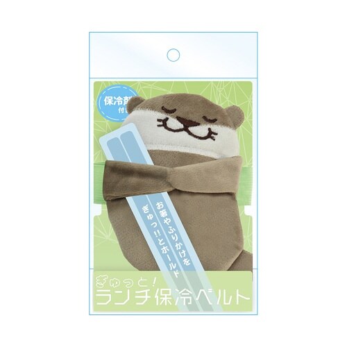 保冷剤 ぎゅっとランチ保冷ベルトBIG カワウソ