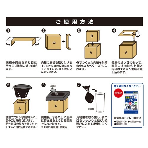 簡易トイレ 組立式 緊急簡易トイレ 10回分 防災
