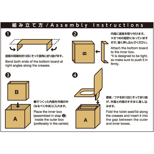 簡易トイレ 組立式 ダンボールトイレ 1個入り