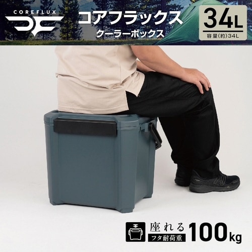 クーラーボックス 34L COREFLUX 座れる