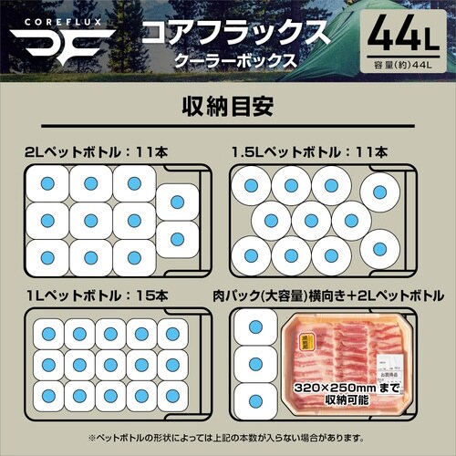 クーラーボックス 44L COREFLUX 座れる