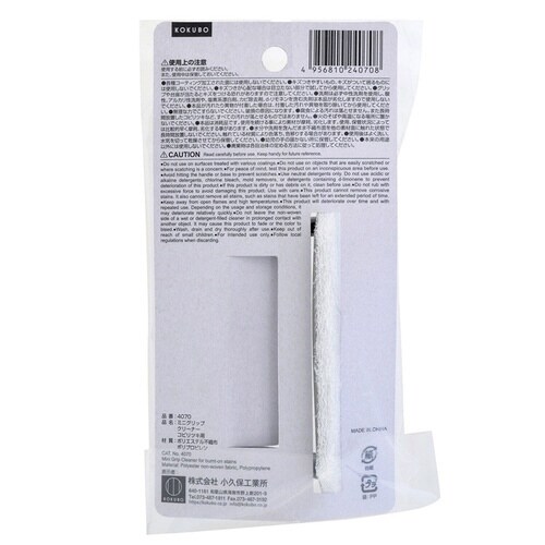 ミニグリップクリーナー コビリツキ用 不織布タイプ