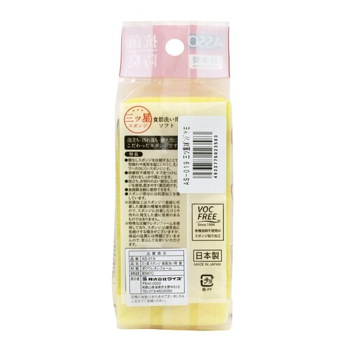 キッチンスポンジ ASSO イエロー