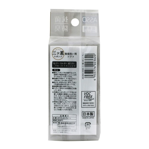 キッチンスポンジ ASSO 三ツ星スポンジ グレー