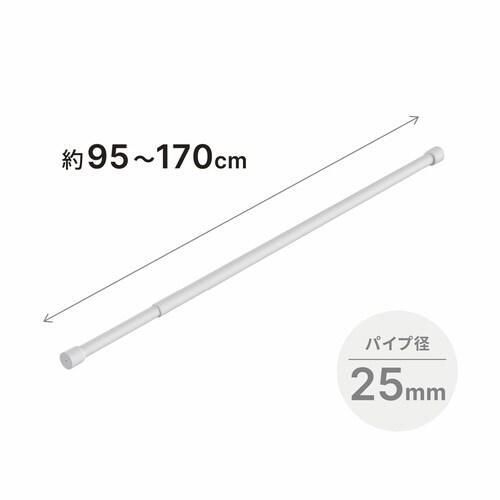 室内物干し 物干し竿 95から170cm ブラック