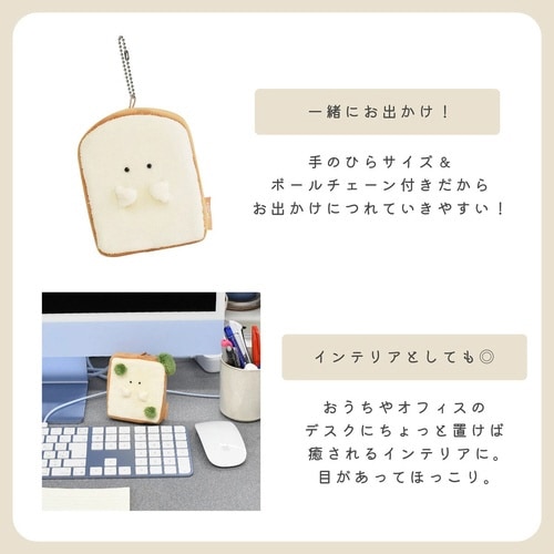 キーホルダー もちっと食ぱんさん イギリスパン