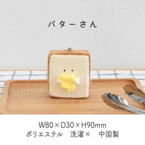 キーホルダー もちっと食ぱんさん バター