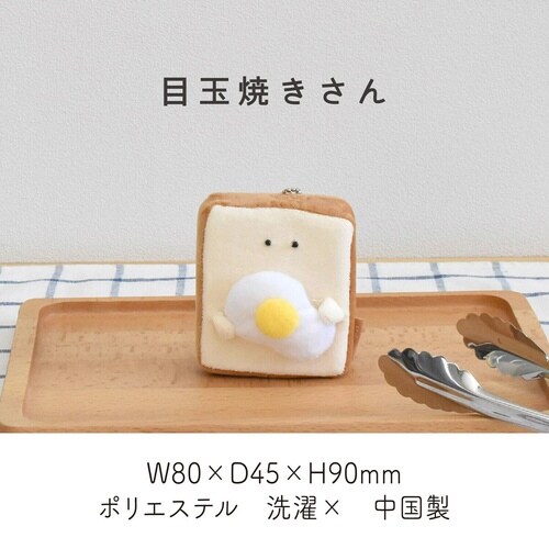 キーホルダー もちっと食ぱんさん 目玉焼き