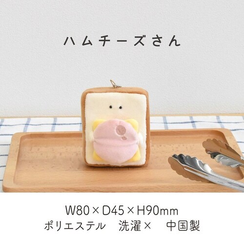 キーホルダー もちっと食ぱんさん ハムチーズ