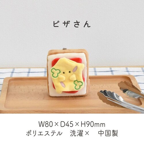 キーホルダー もちっと食ぱんさん マスコット ピザ