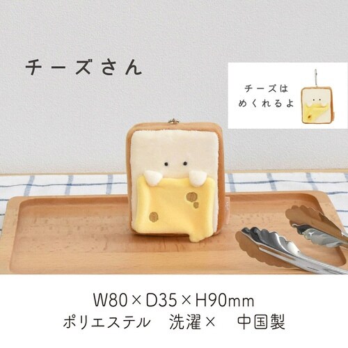 キーホルダー もちっと食ぱんさん チーズ