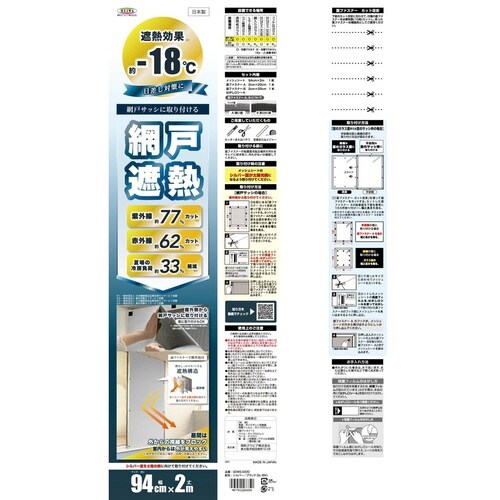 遮熱シート 網戸遮熱シート 94cm×2m丈