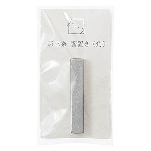 箸置き ハレとケ 燕三条 角 銀